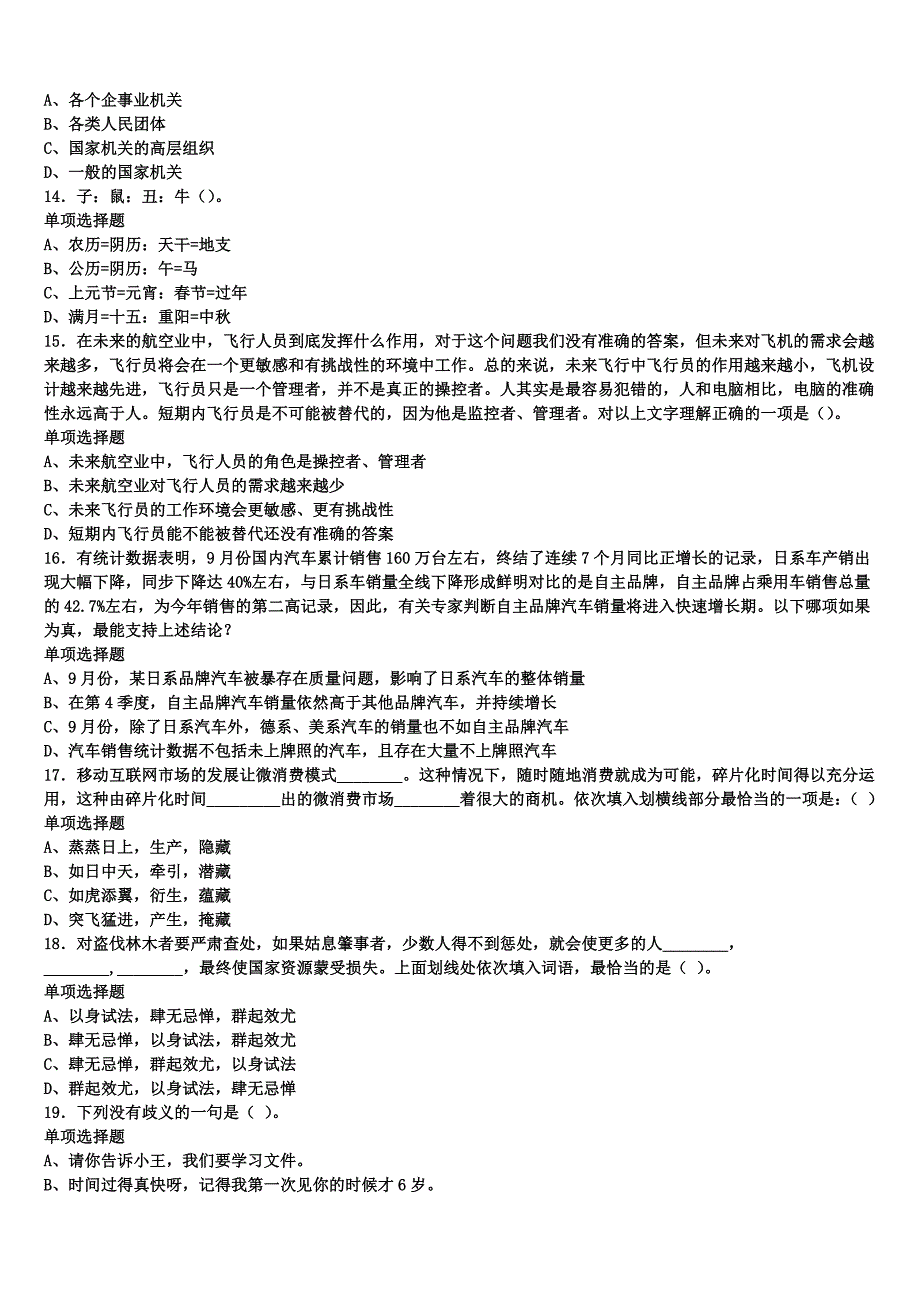 《公共基础知识》2025年事业单位考试盐亭县预测密卷含解析_第3页