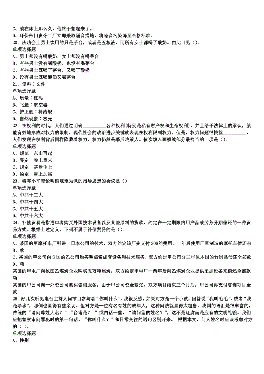 《公共基础知识》2025年事业单位考试盐亭县预测密卷含解析_第4页