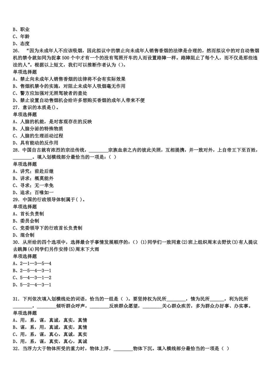 《公共基础知识》2025年事业单位考试盐亭县预测密卷含解析_第5页