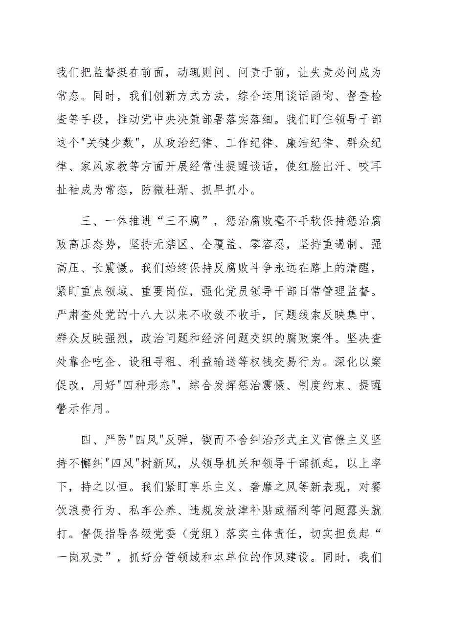 纪检监察领导班子述职述廉报告范文（三篇）_第2页