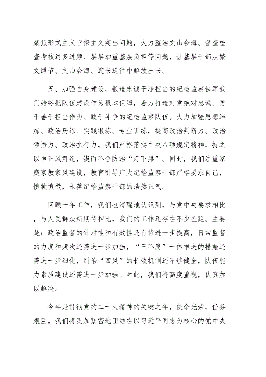 纪检监察领导班子述职述廉报告范文（三篇）_第3页