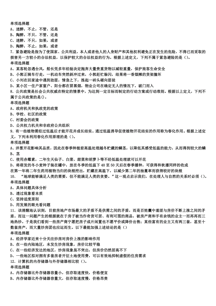 2025年事业单位考试新建县《公共基础知识》全真模拟试卷含解析_第2页