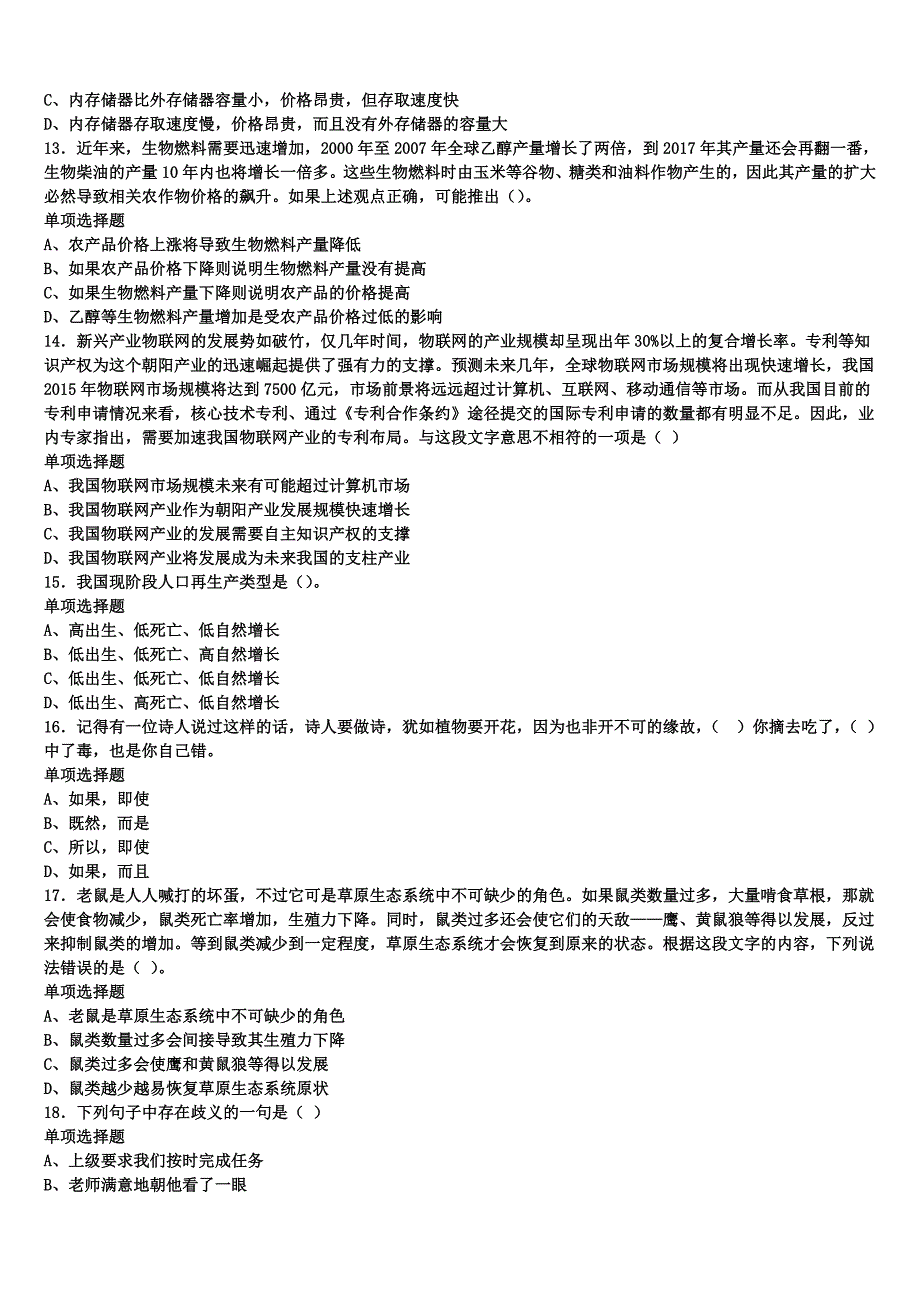 2025年事业单位考试新建县《公共基础知识》全真模拟试卷含解析_第3页