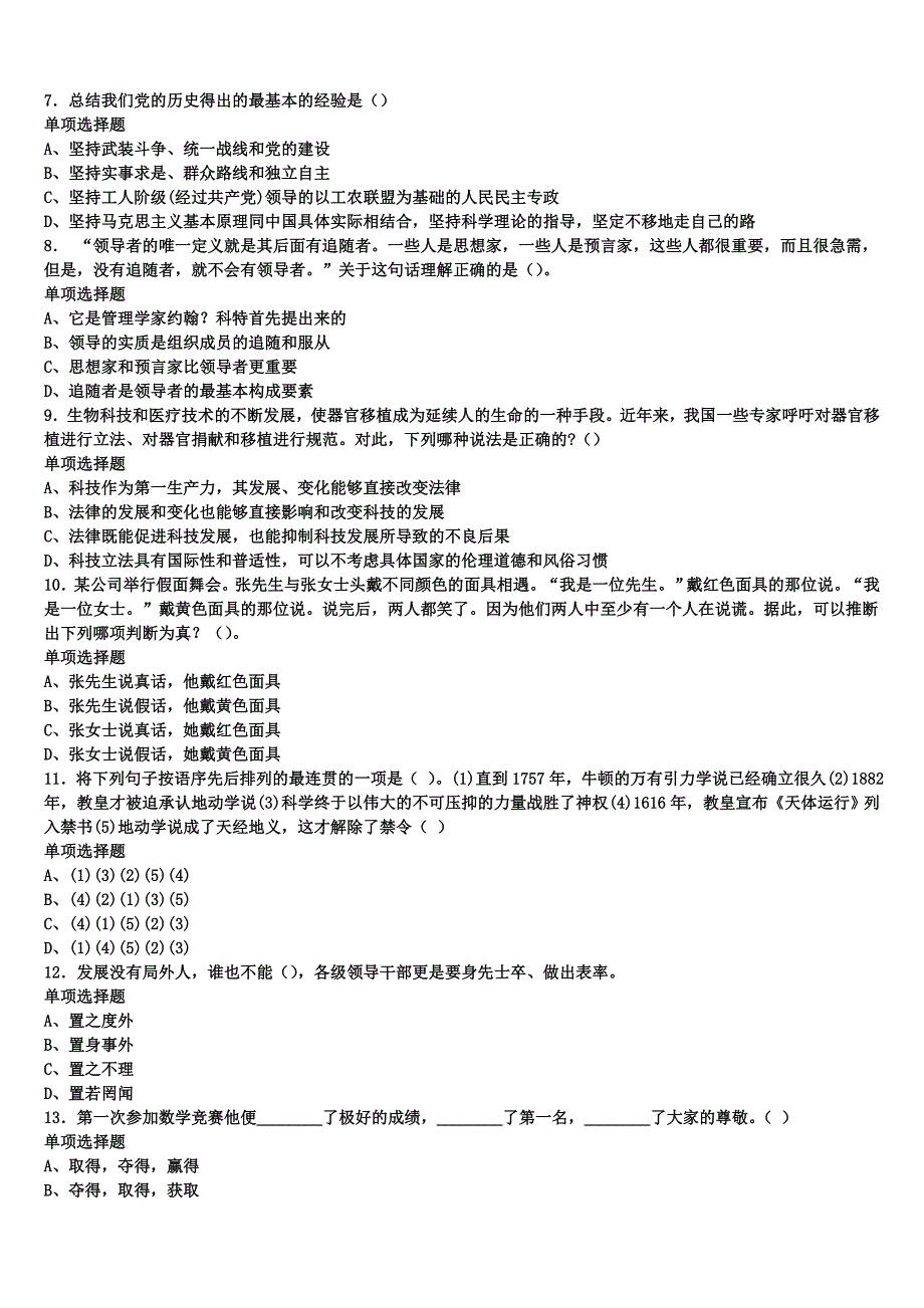 《公共基础知识》2025年事业单位考试三门峡市灵宝市模拟预测试卷含解析_第2页