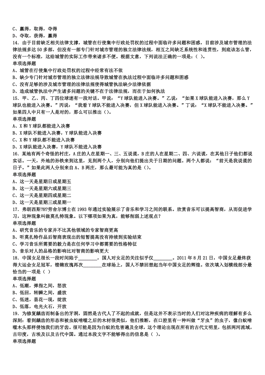 《公共基础知识》2025年事业单位考试三门峡市灵宝市模拟预测试卷含解析_第3页