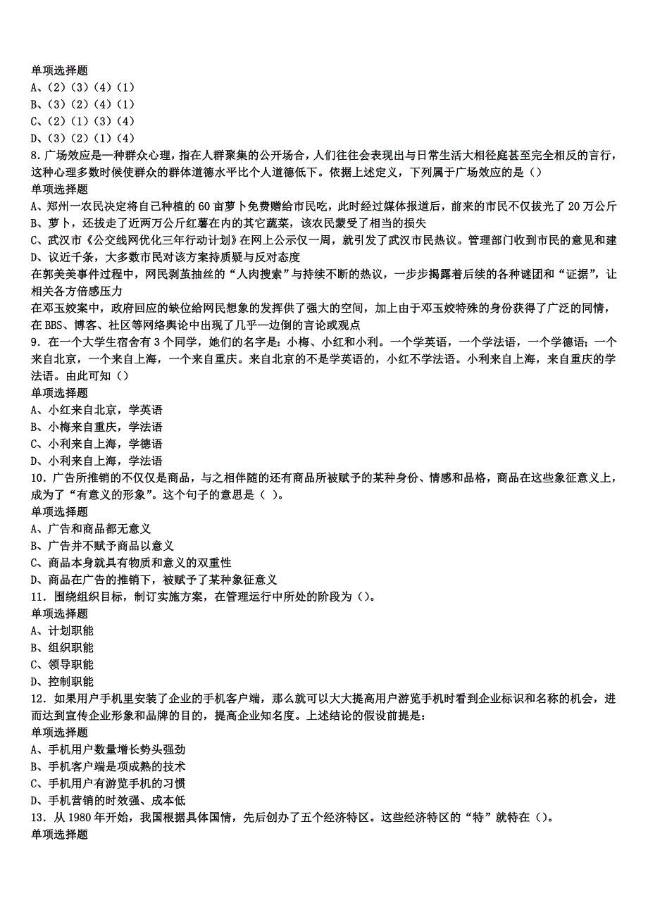 2025年事业单位考试水富县《公共基础知识》临考冲刺试卷含解析_第2页