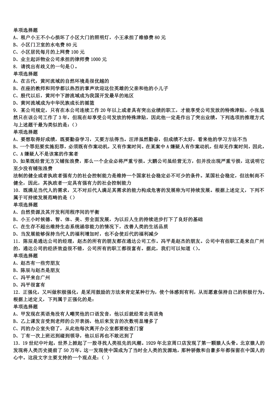 2025年事业单位考试大同市《公共基础知识》临考冲刺试题含解析_第2页