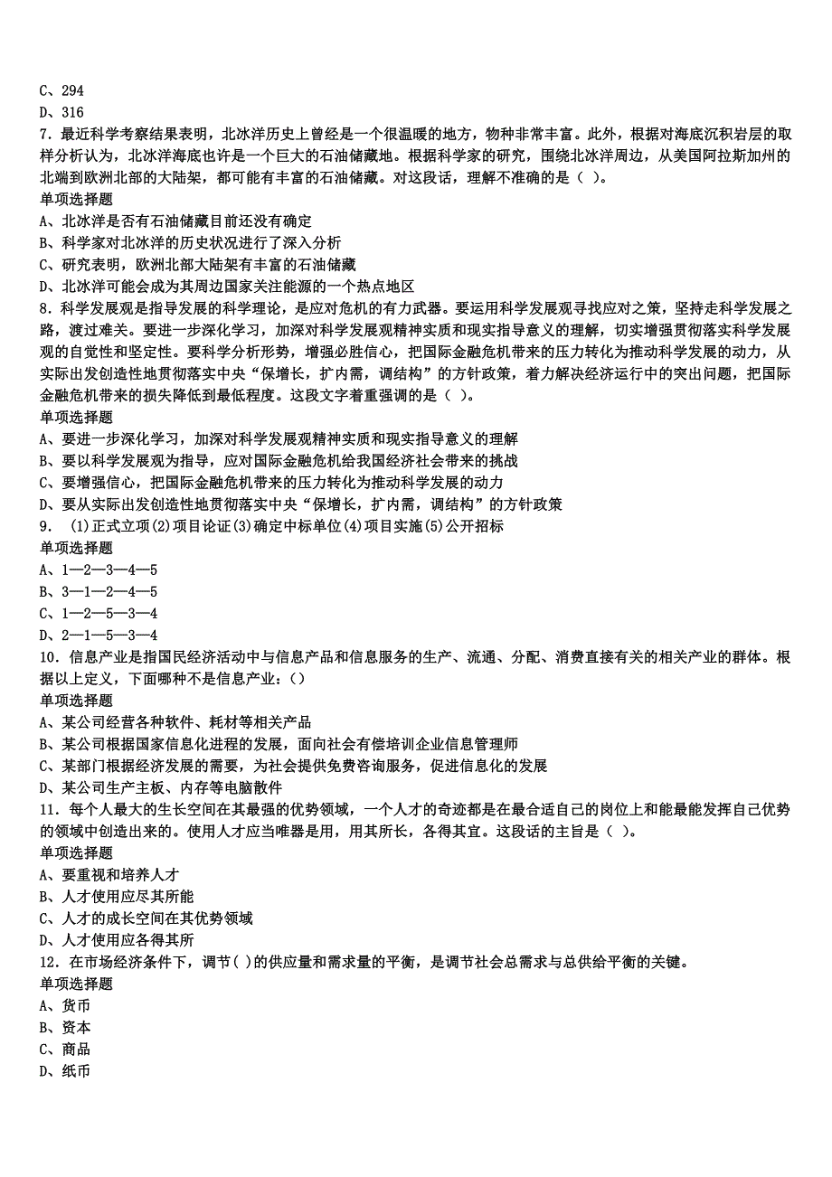 2025年事业单位考试广西壮族柳州市柳江县《公共基础知识》高分冲刺试题含解析_第2页