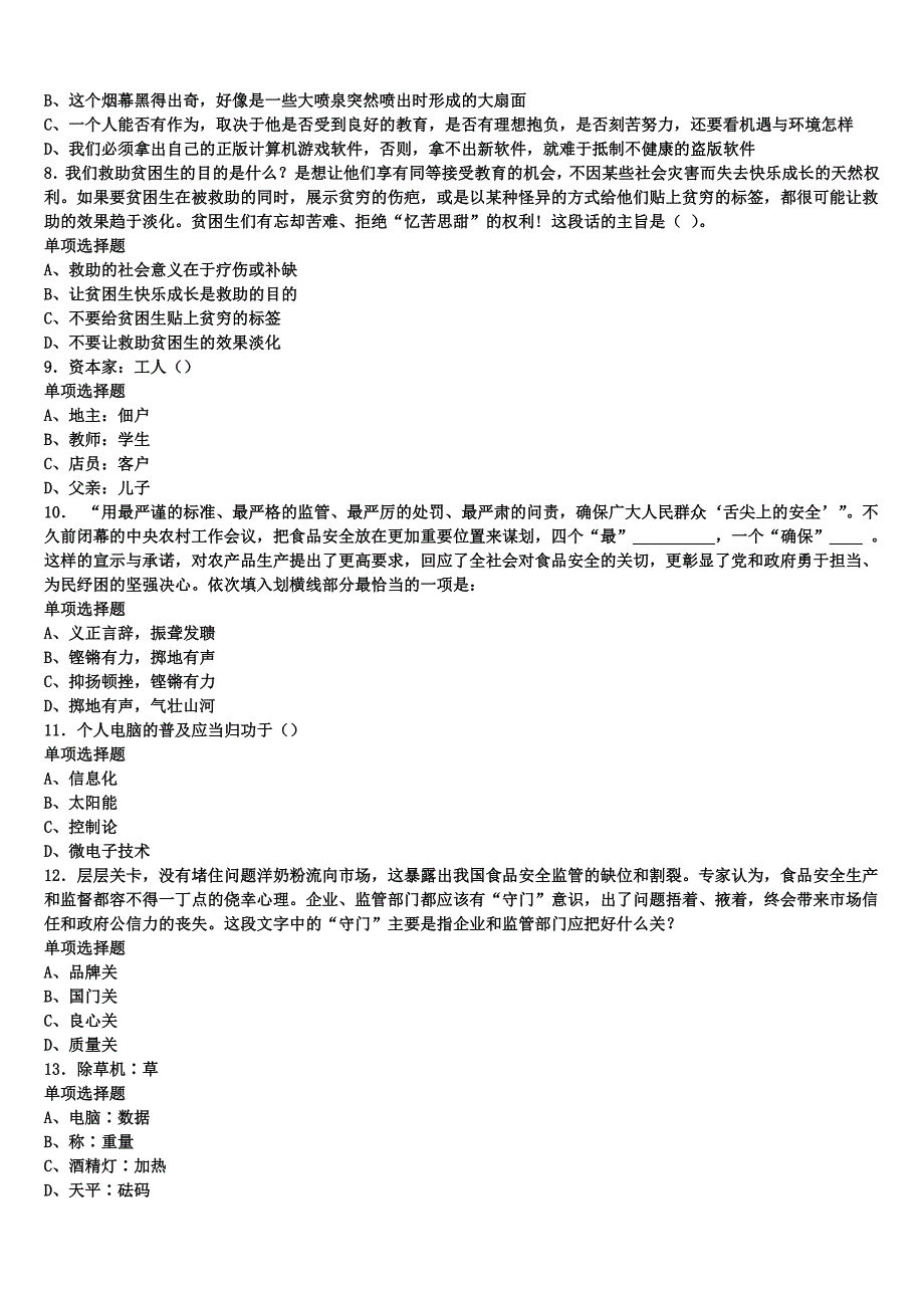 《公共基础知识》2025年事业单位考试云南省文山壮族苗族自治州麻栗坡县巅峰冲刺试卷含解析_第2页