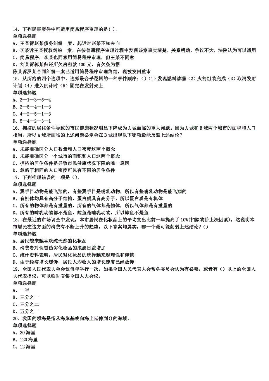 《公共基础知识》2025年事业单位考试云南省文山壮族苗族自治州麻栗坡县巅峰冲刺试卷含解析_第3页