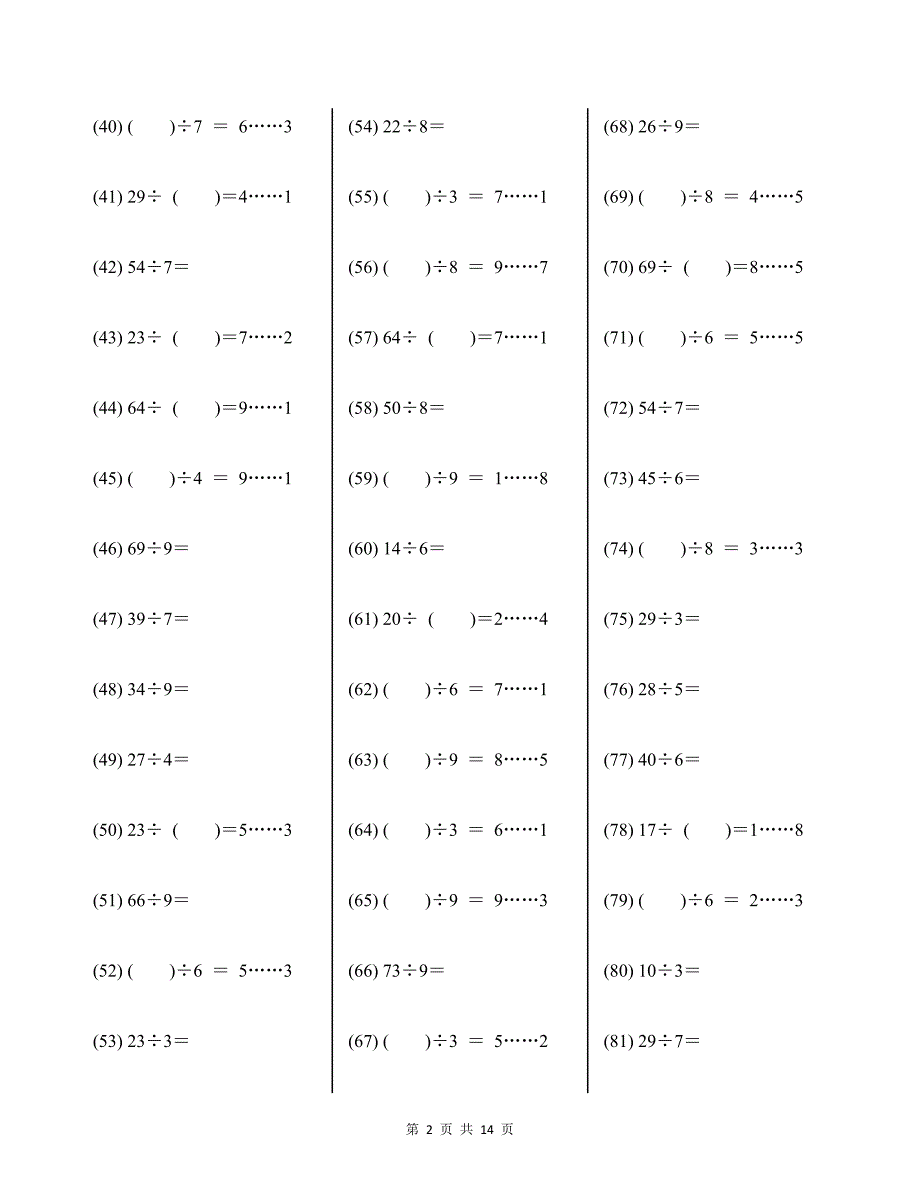 二年级下册有余数的除法练习400题及答案_第2页