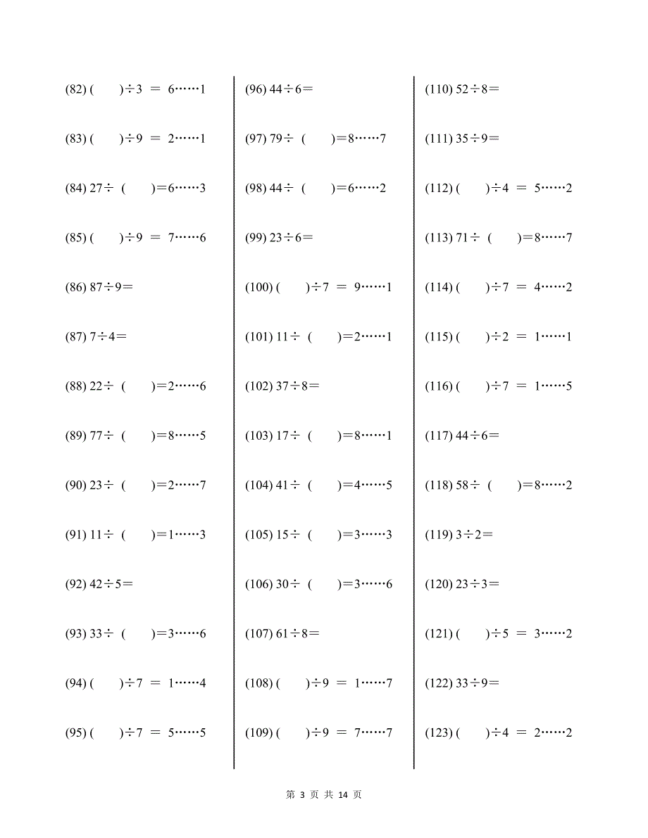 二年级下册有余数的除法练习400题及答案_第3页