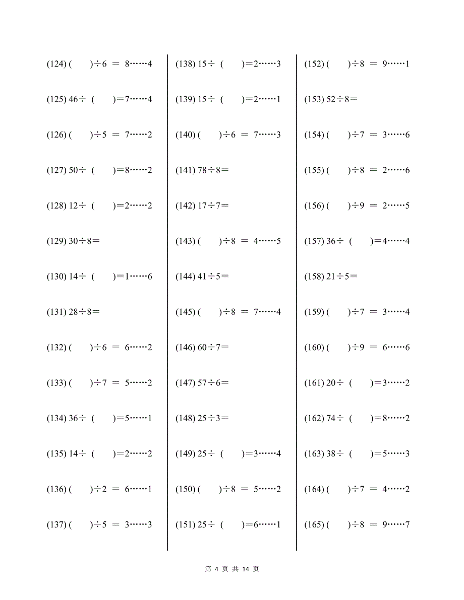 二年级下册有余数的除法练习400题及答案_第4页