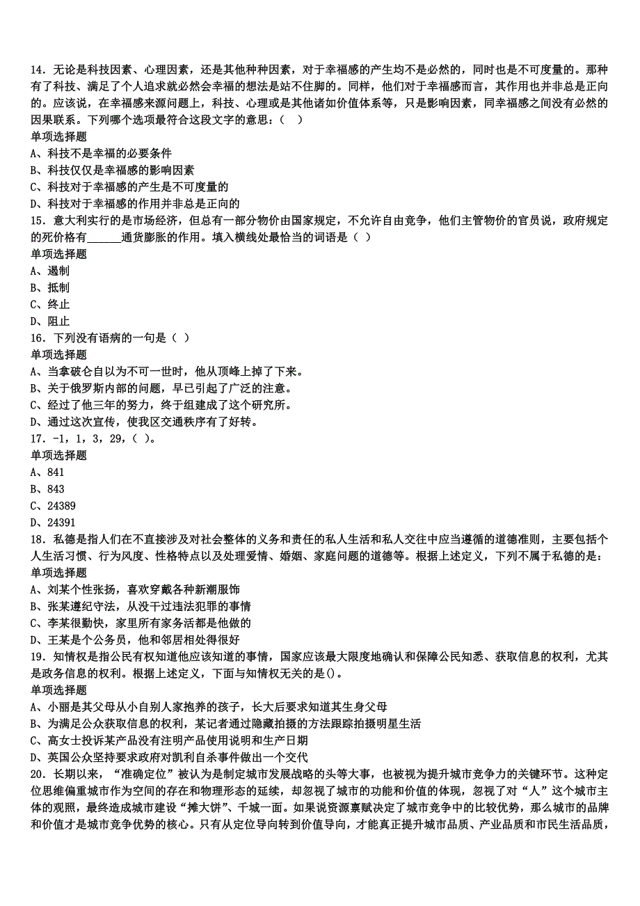 《公共基础知识》2025年事业单位考试丹阳市考前冲刺预测试卷含解析_第3页