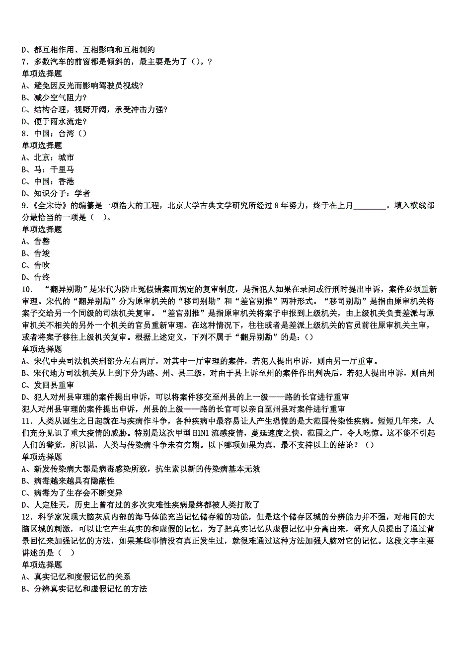 《公共基础知识》青龙满族自治县2025年事业单位考试考前冲刺预测试卷含解析_第2页