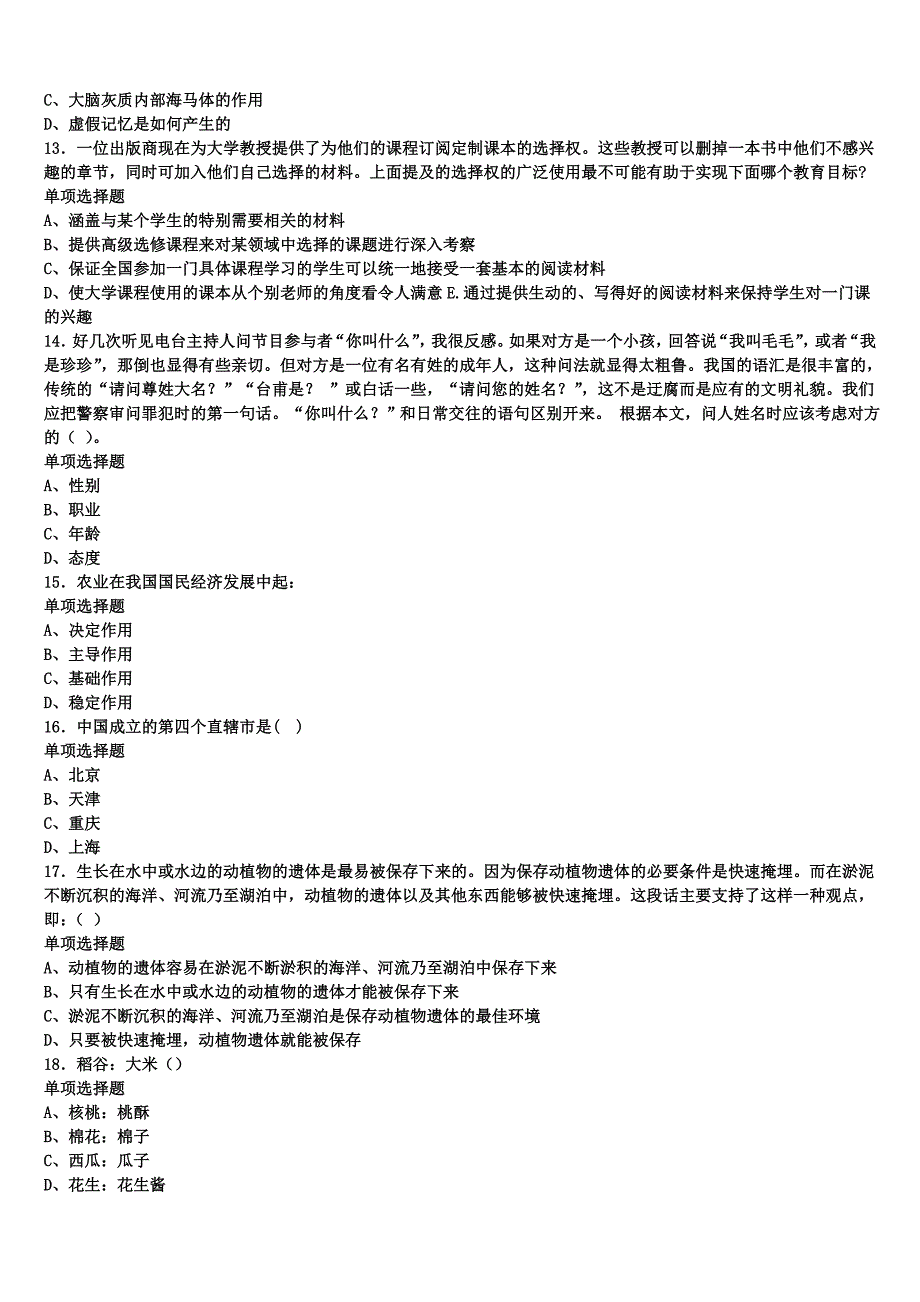 《公共基础知识》青龙满族自治县2025年事业单位考试考前冲刺预测试卷含解析_第3页