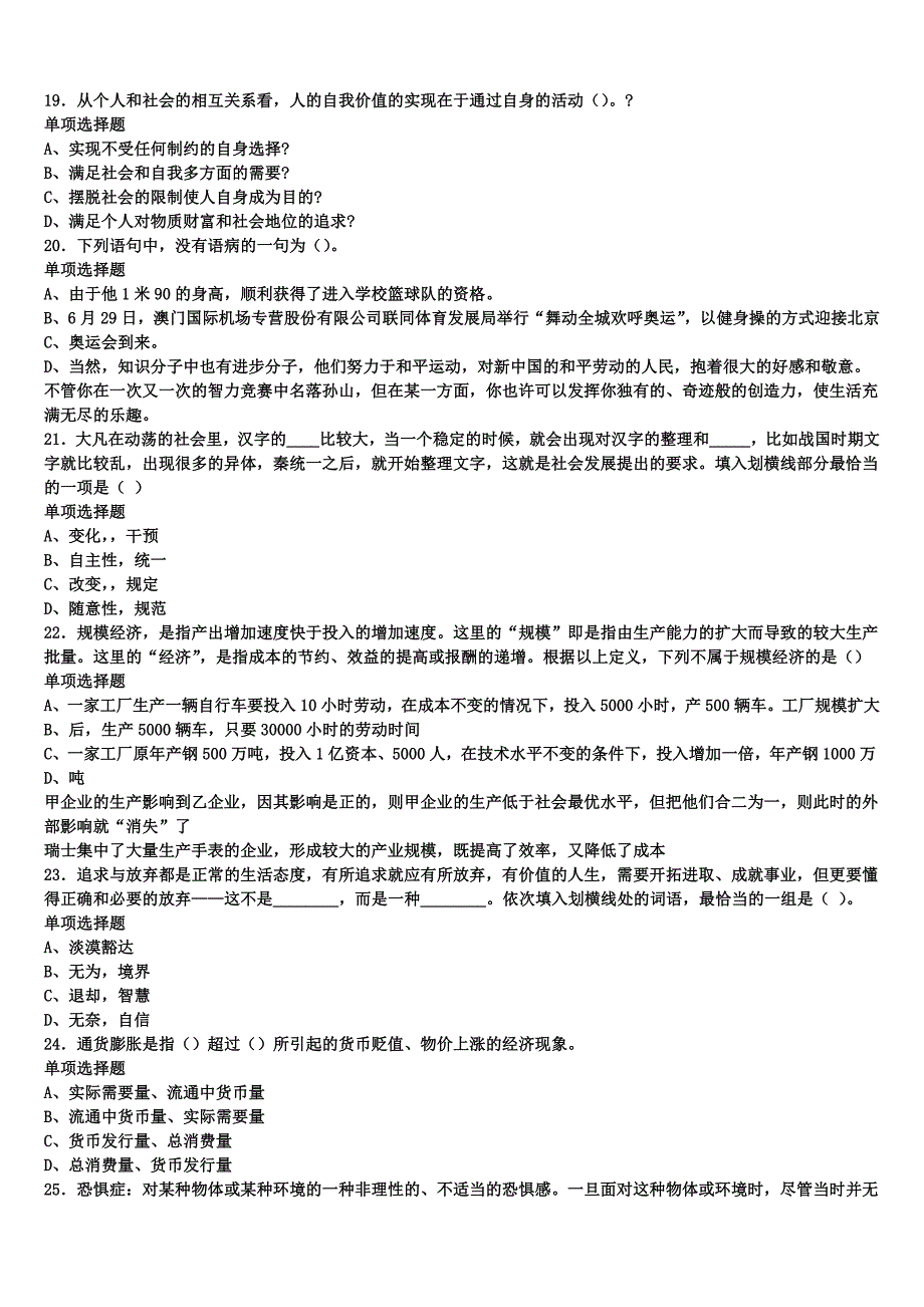 《公共基础知识》青龙满族自治县2025年事业单位考试考前冲刺预测试卷含解析_第4页