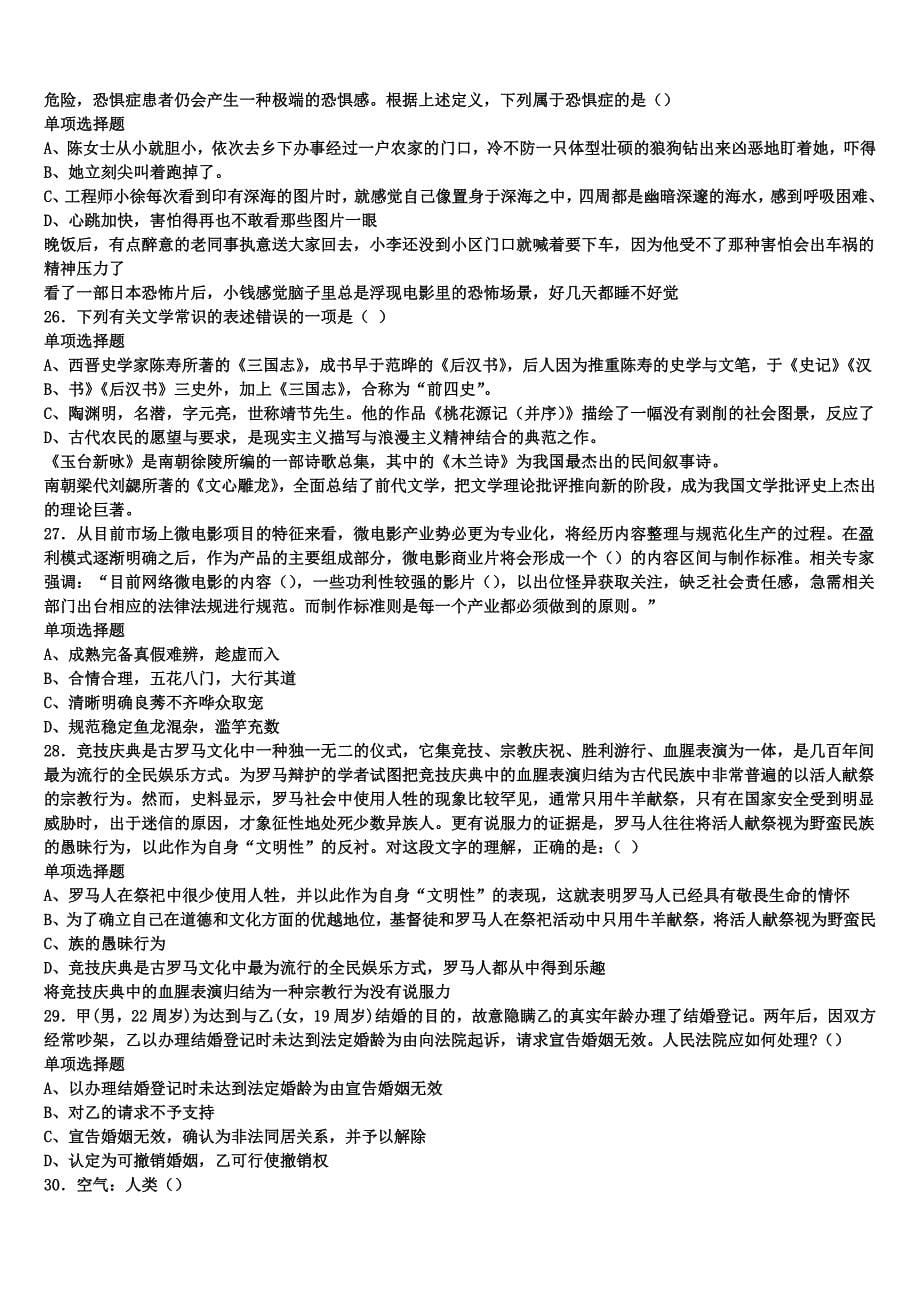 《公共基础知识》青龙满族自治县2025年事业单位考试考前冲刺预测试卷含解析_第5页