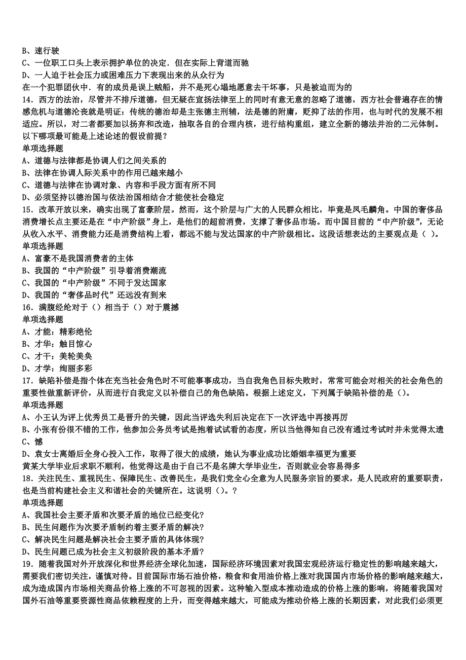 《公共基础知识》2025年事业单位考试贺州市富川瑶族自治县预测密卷含解析_第3页