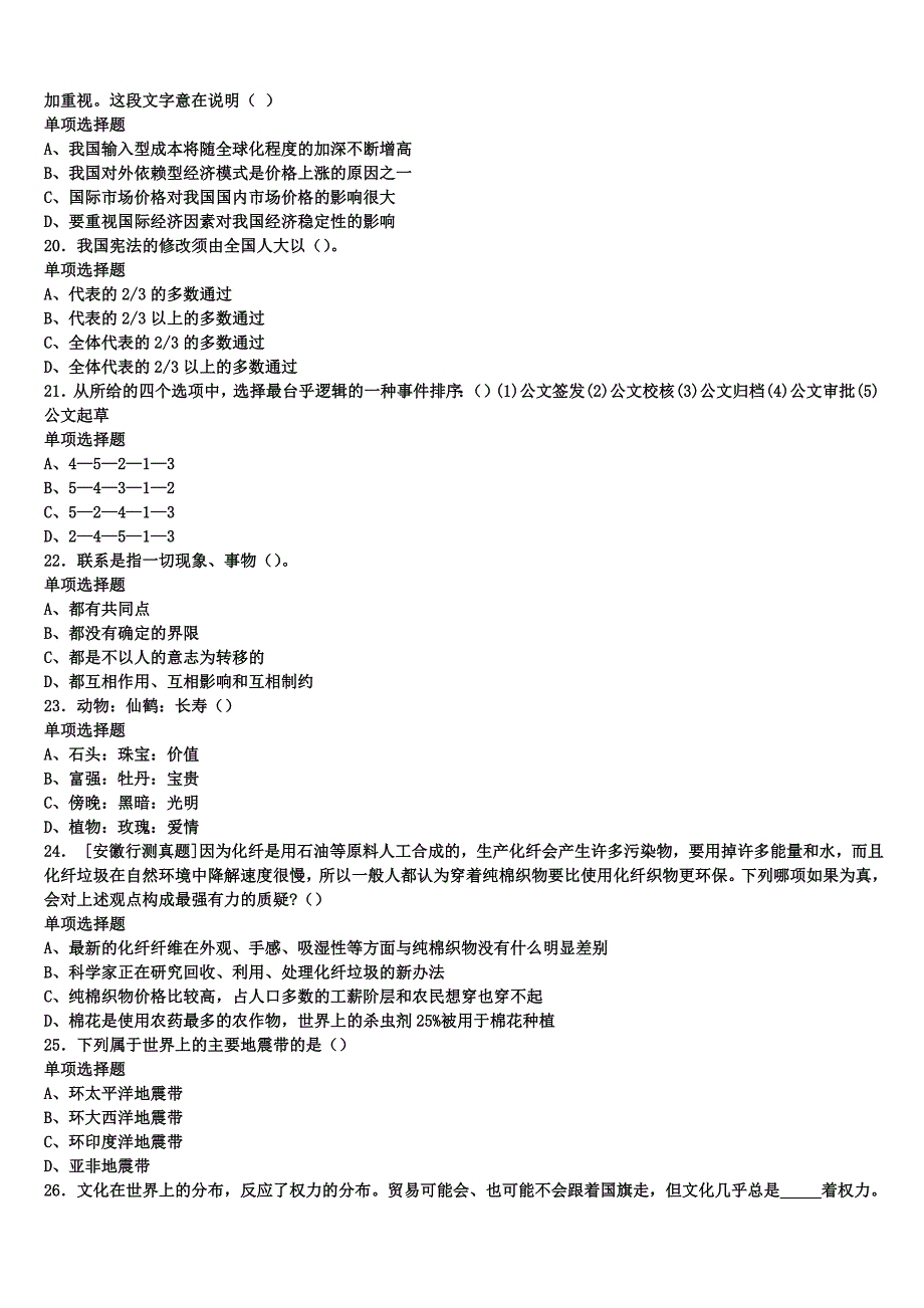 《公共基础知识》2025年事业单位考试贺州市富川瑶族自治县预测密卷含解析_第4页