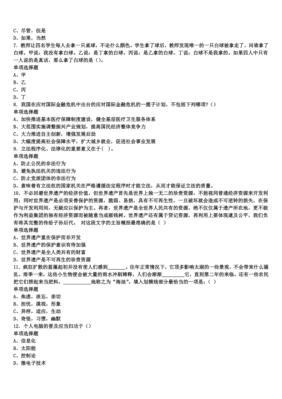 《公共基础知识》2025年事业单位考试四川省成都市都江堰市最后冲刺试题含解析_第2页