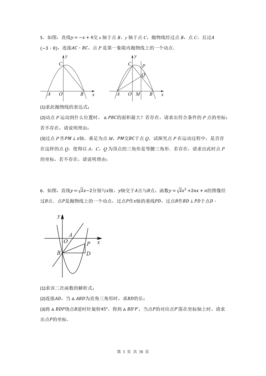 2025年中考数学复习《二次函数综合解答题》常考考点练习题汇编（含答案）_第3页