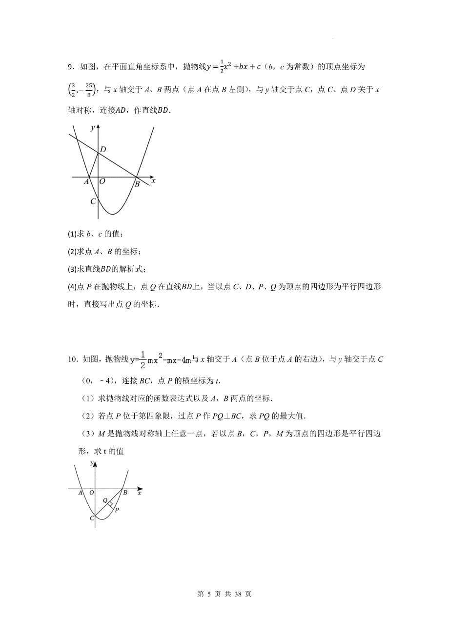 2025年中考数学复习《二次函数综合解答题》常考考点练习题汇编（含答案）_第5页