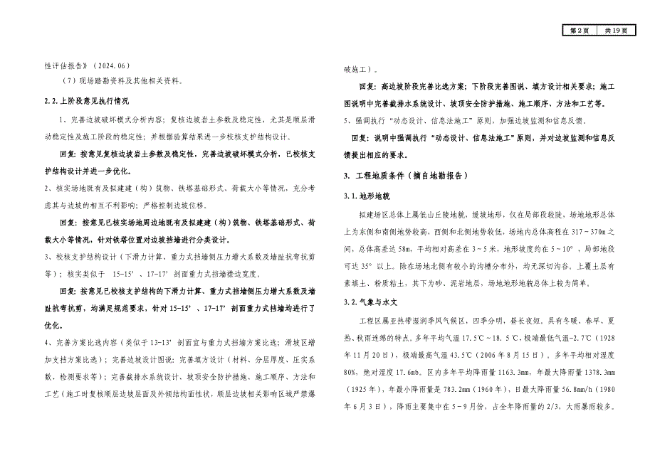 标准厂房项目（一期）支挡结构设计说明_第2页