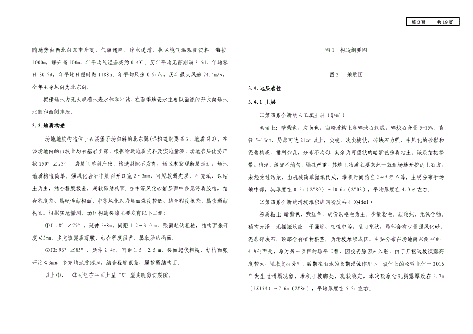 标准厂房项目（一期）支挡结构设计说明_第3页