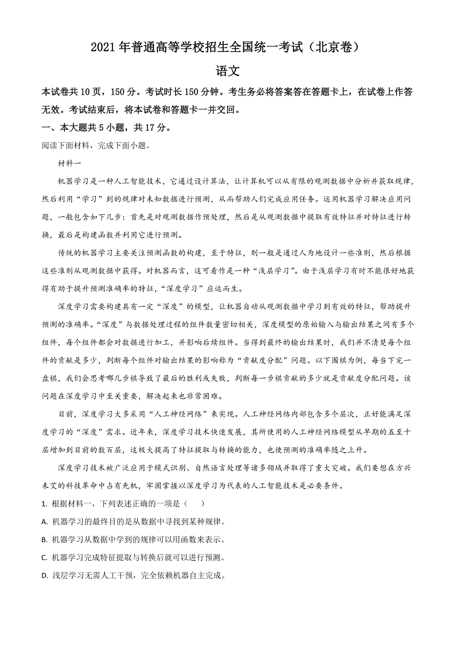 2021年高考真题——语文（北京卷）含解析_第1页