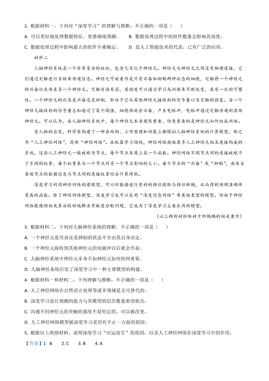 2021年高考真题——语文（北京卷）含解析_第2页