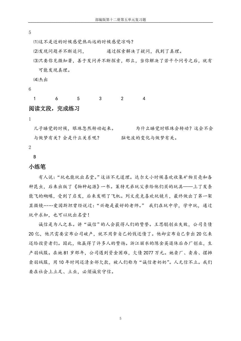 部编版第十二册第五单元复习题_第5页