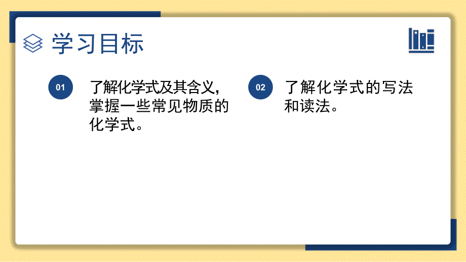 物质组成的表示（第1课时化学式）课件---2024-2025学年九年级化学人教版（2024）上册_第2页