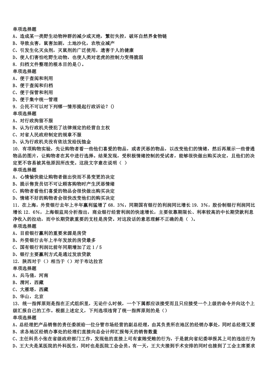 2025年事业单位考试宁化县《公共基础知识》模拟预测试卷含解析_第2页