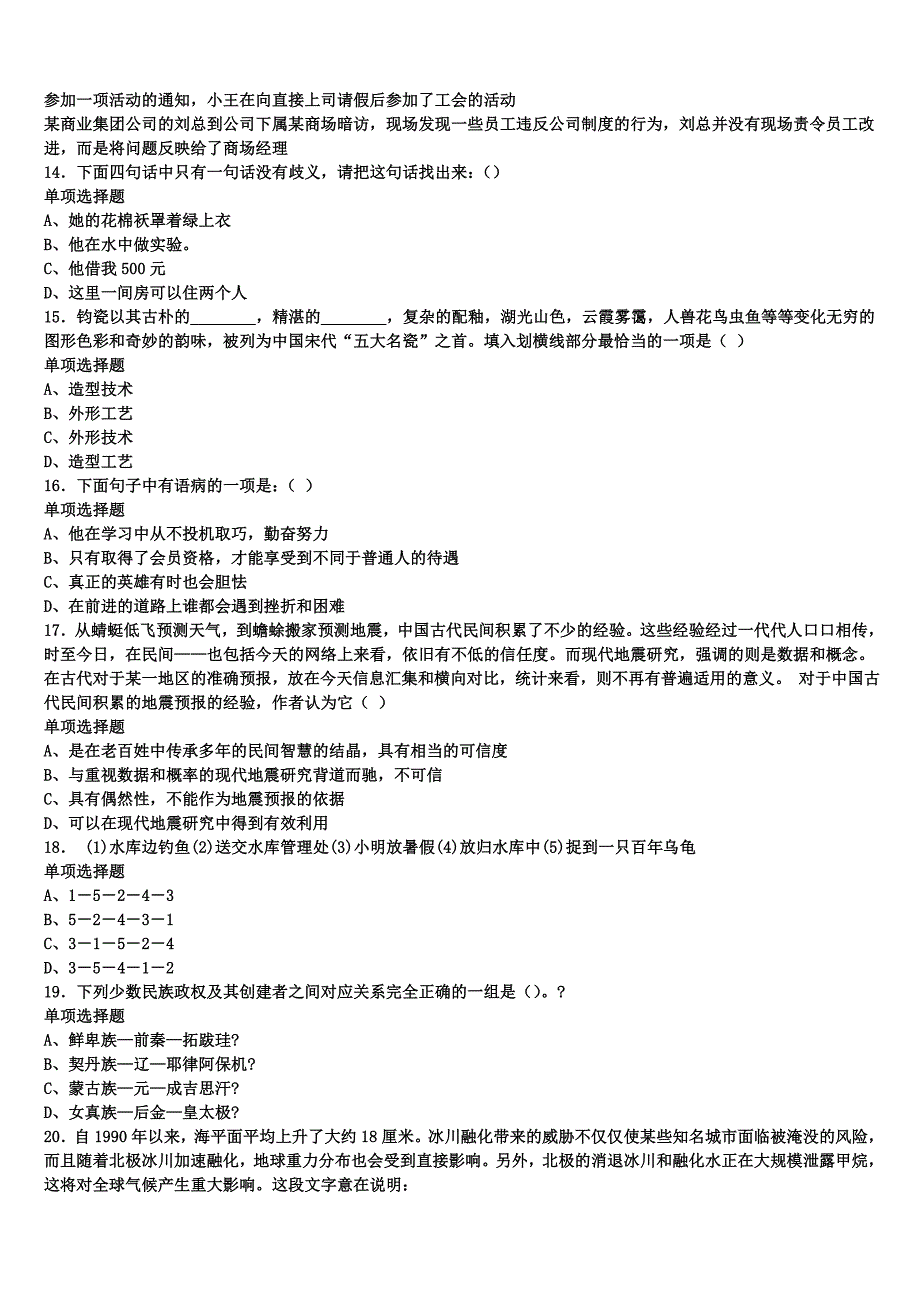 2025年事业单位考试宁化县《公共基础知识》模拟预测试卷含解析_第3页