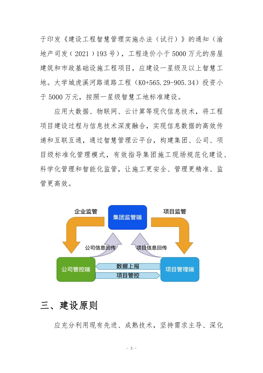 虎溪河路道路工程（K0565.29-905.34）智慧工地（一星级）建设方案_第4页