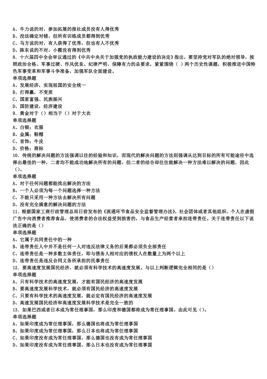 2025年事业单位考试新界东《公共基础知识》考前冲刺试卷含解析_第2页