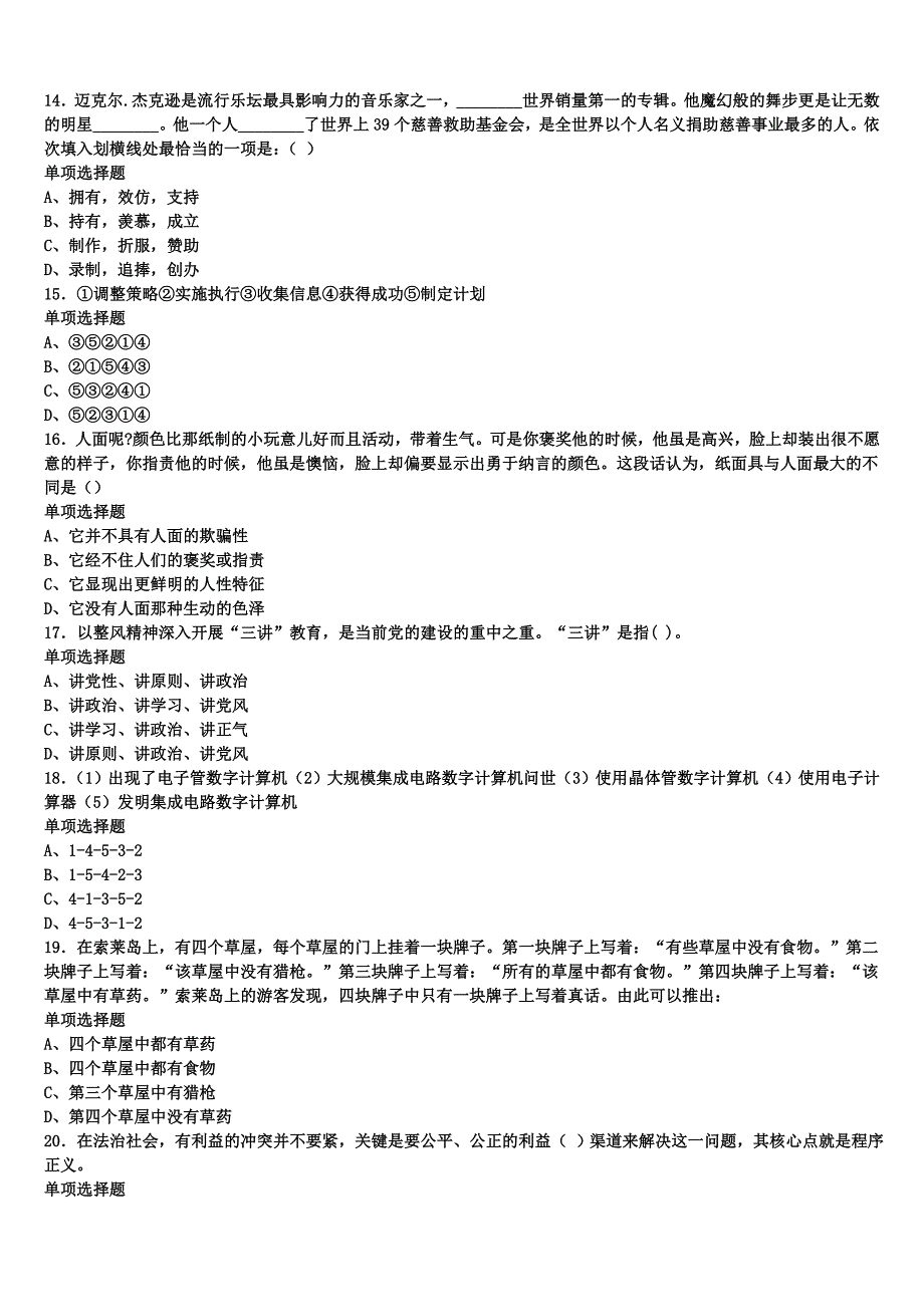 2025年事业单位考试新界东《公共基础知识》考前冲刺试卷含解析_第3页