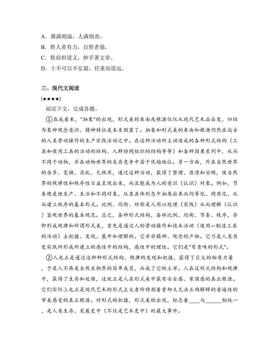 2023—2024学年上海市虹口区高二下学期期末学生语文学习能力诊断测试语文试卷_第2页