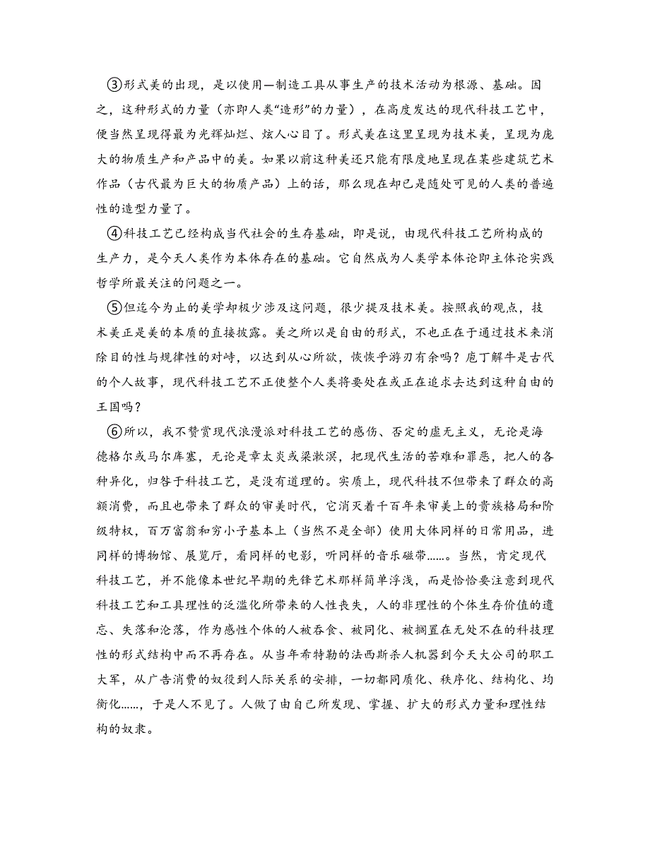 2023—2024学年上海市虹口区高二下学期期末学生语文学习能力诊断测试语文试卷_第3页