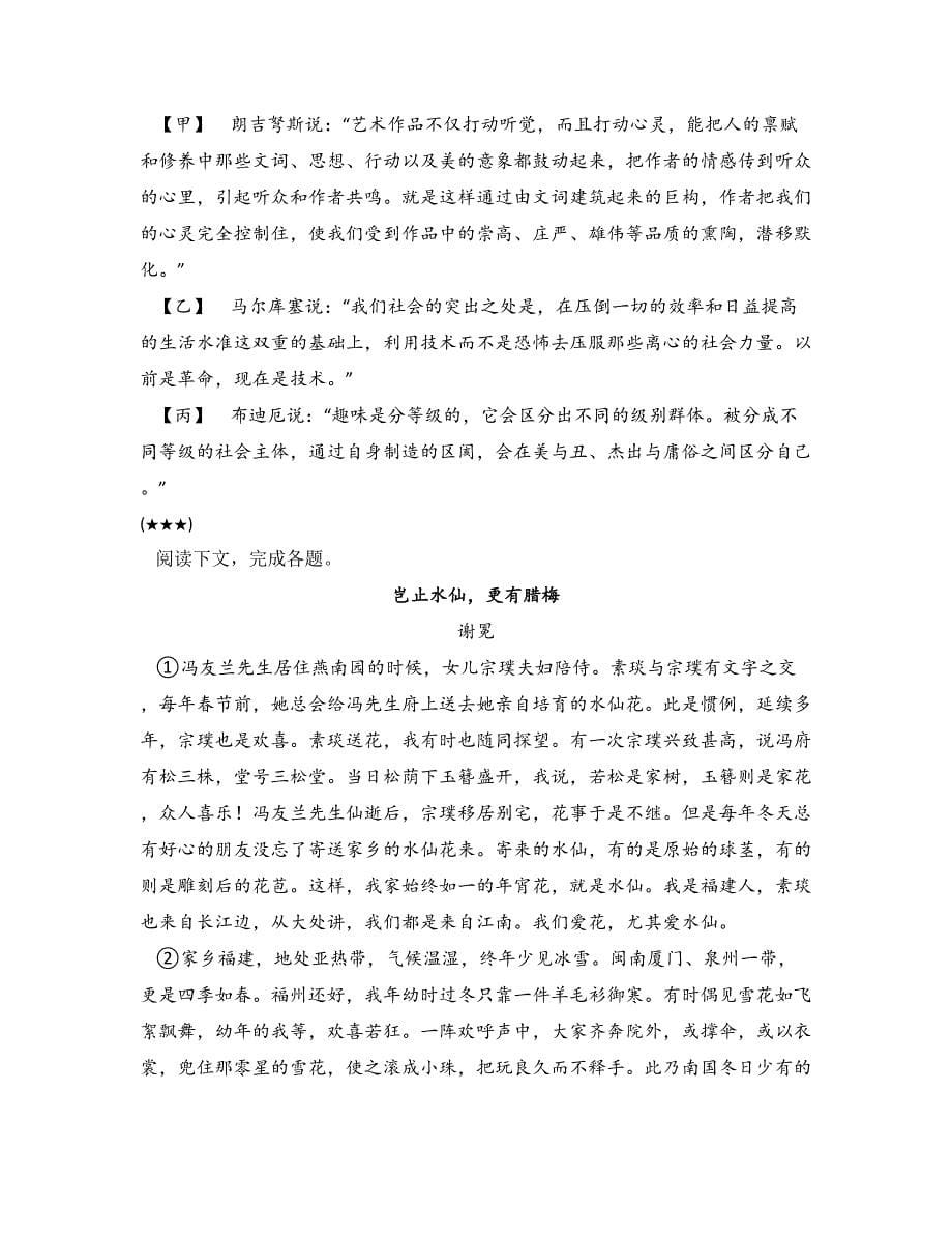 2023—2024学年上海市虹口区高二下学期期末学生语文学习能力诊断测试语文试卷_第5页