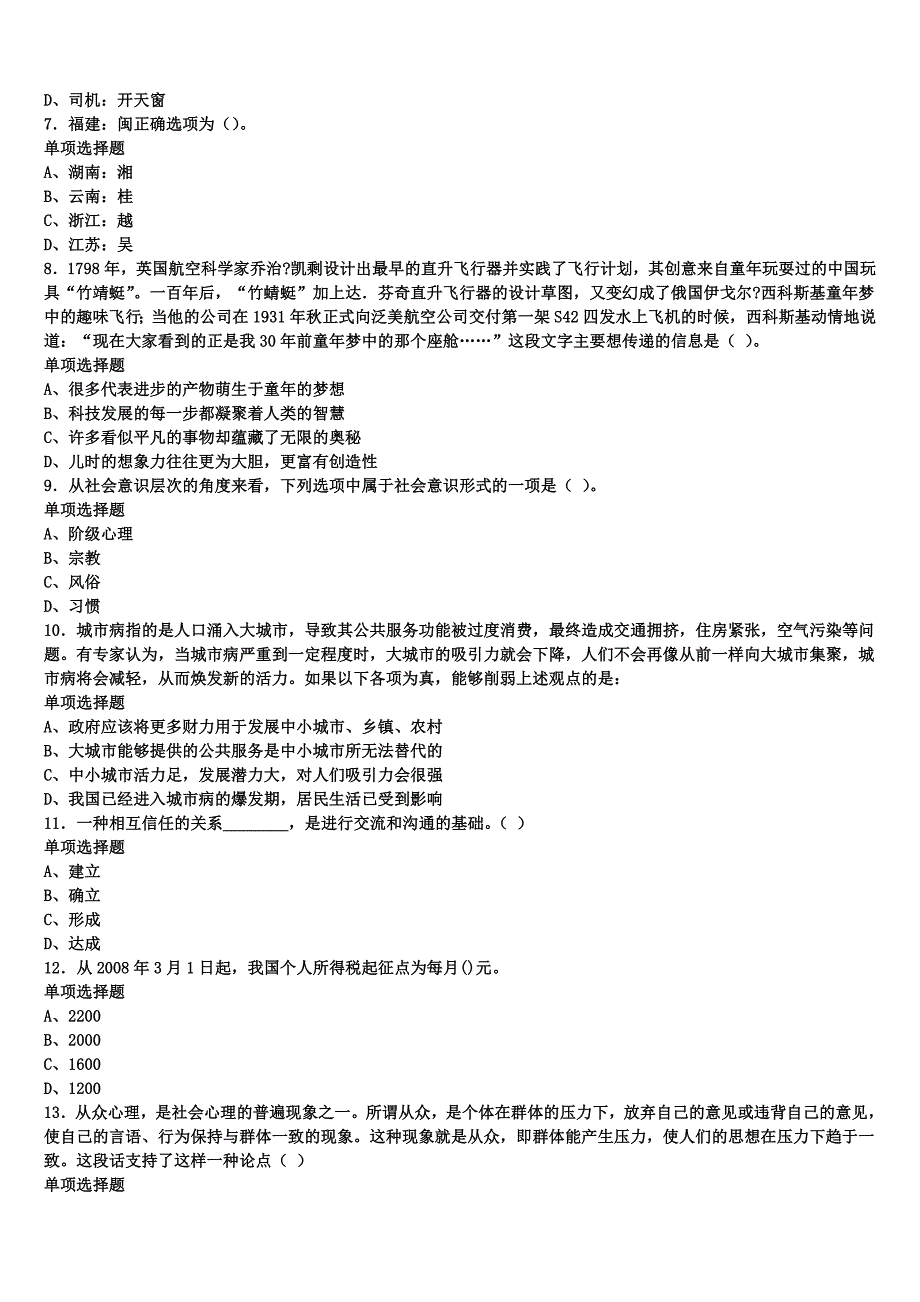 《公共基础知识》邢台市宁晋县2025年事业单位考试全真模拟试题含解析_第2页