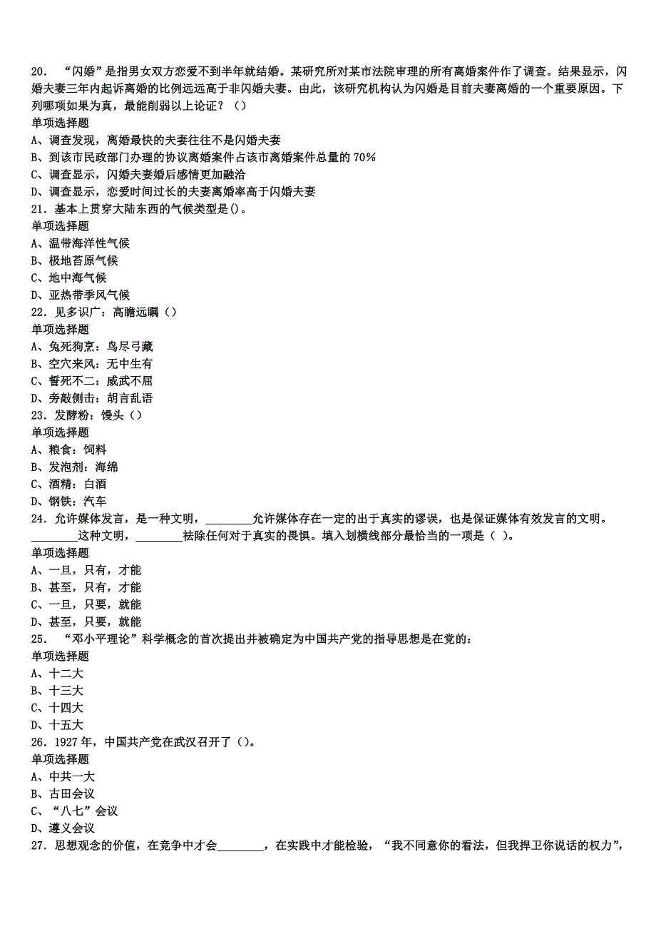 《公共基础知识》邢台市宁晋县2025年事业单位考试全真模拟试题含解析_第4页