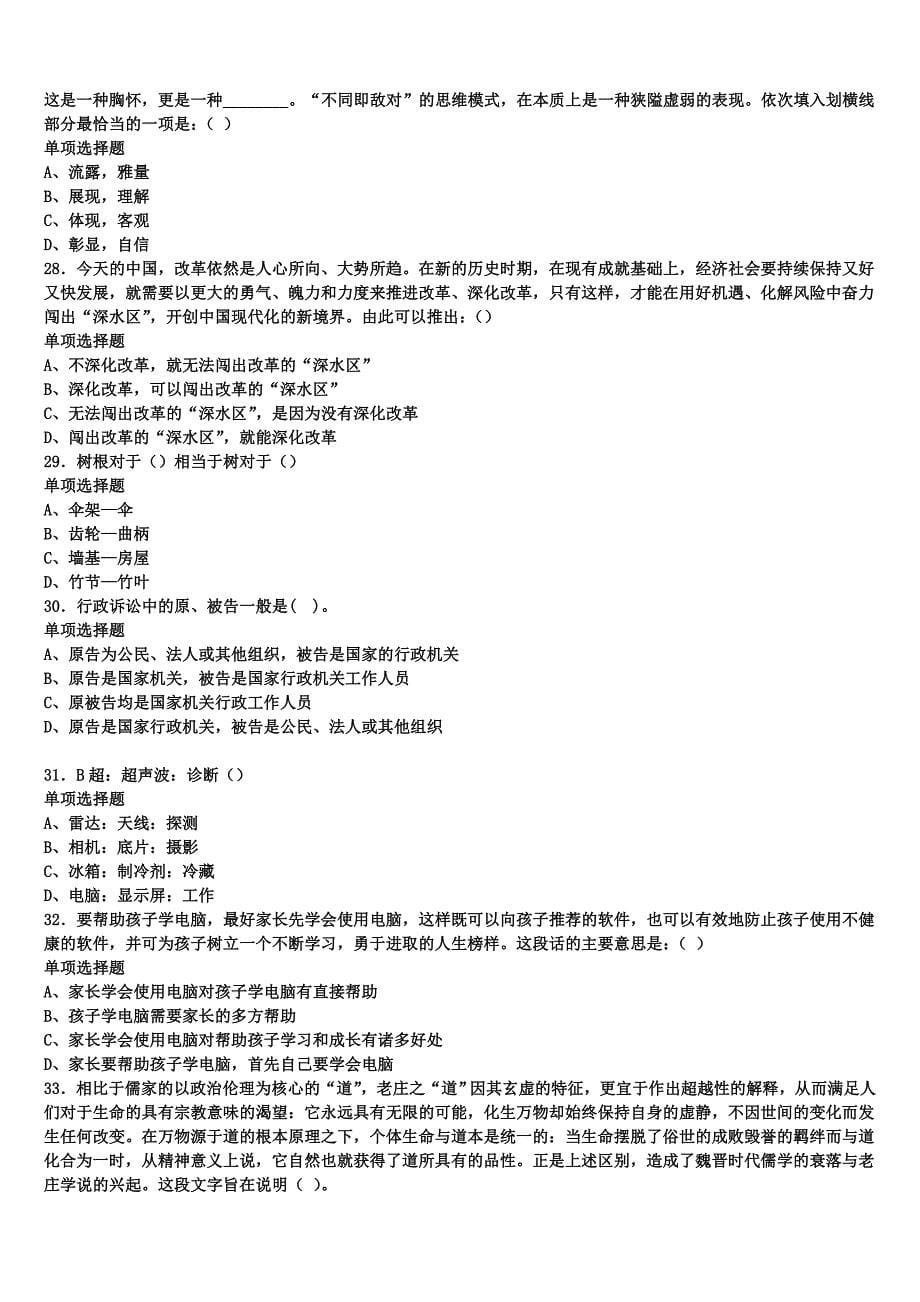 《公共基础知识》邢台市宁晋县2025年事业单位考试全真模拟试题含解析_第5页