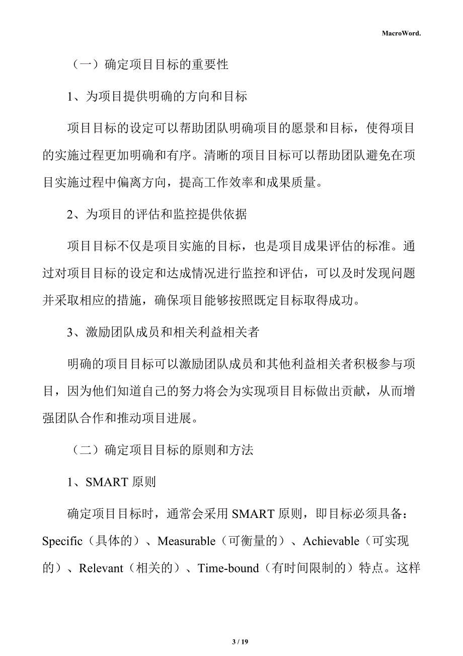 新建医疗器械项目立项报告_第3页