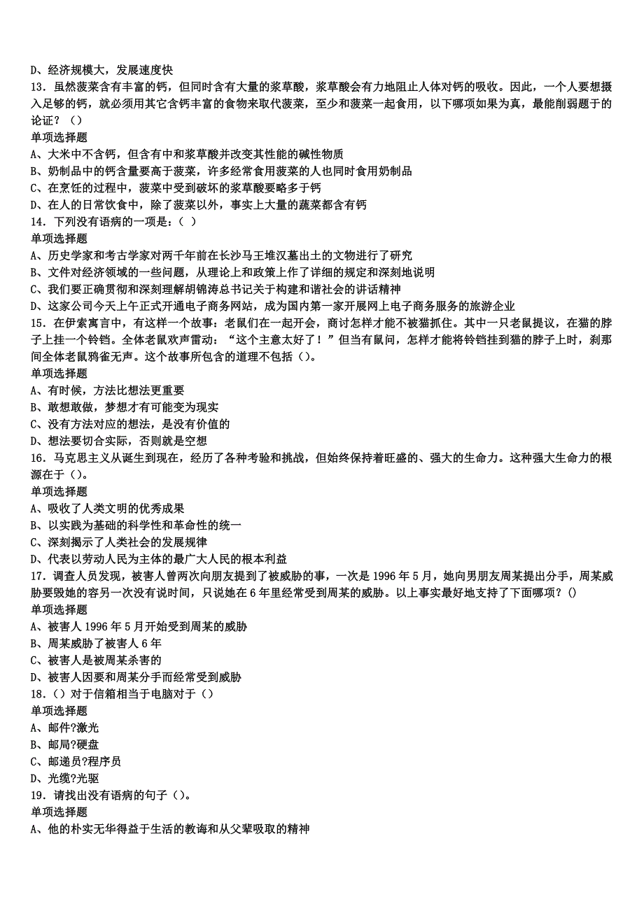 江苏省扬州市江都市2025年事业单位考试《公共基础知识》模拟试题含解析_第3页