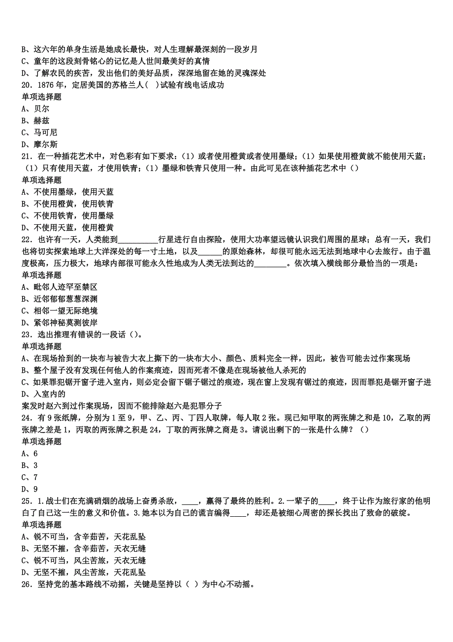 江苏省扬州市江都市2025年事业单位考试《公共基础知识》模拟试题含解析_第4页