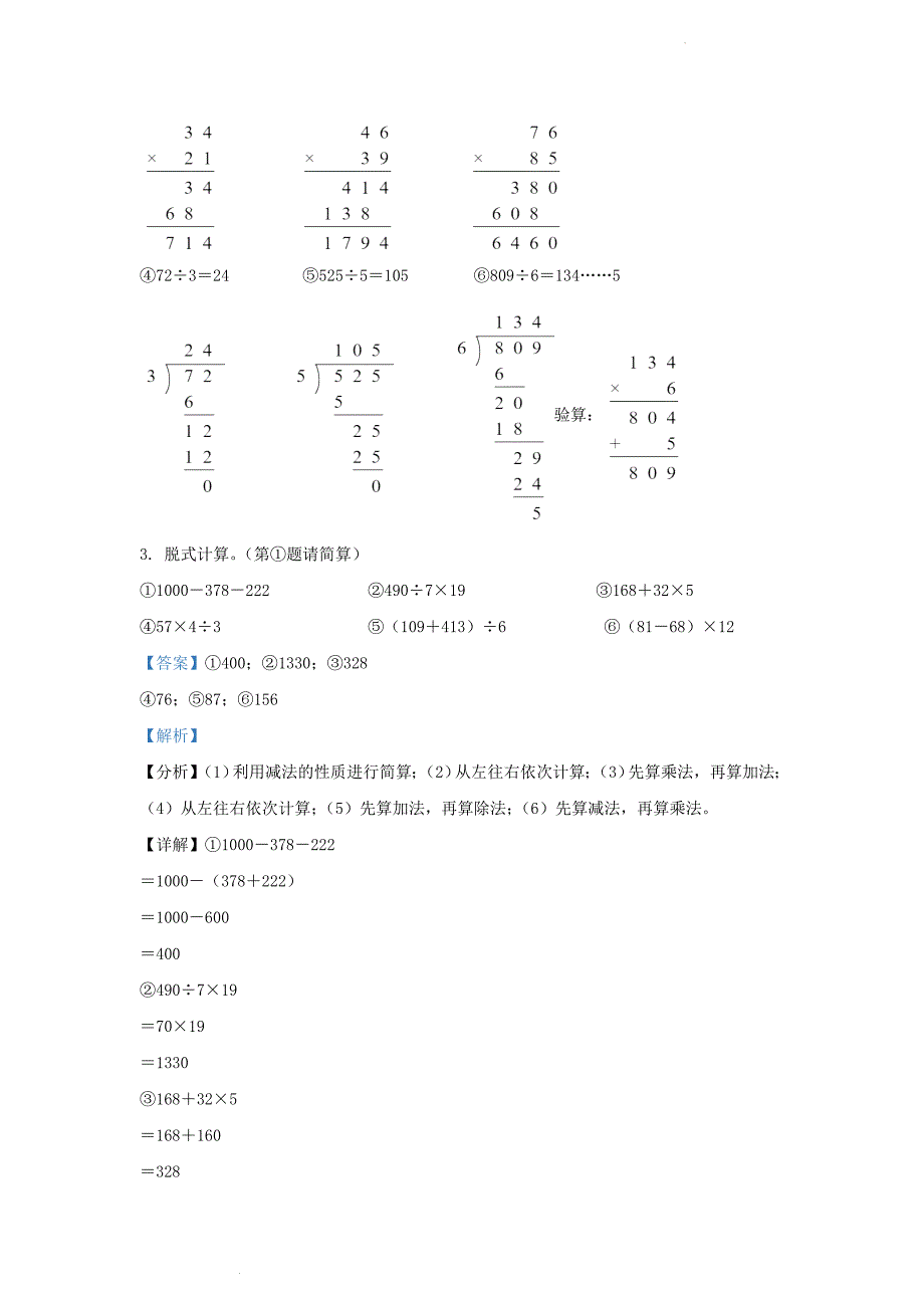 四川省成都市武侯区小学三年级下册数学期末试题及答案_第2页