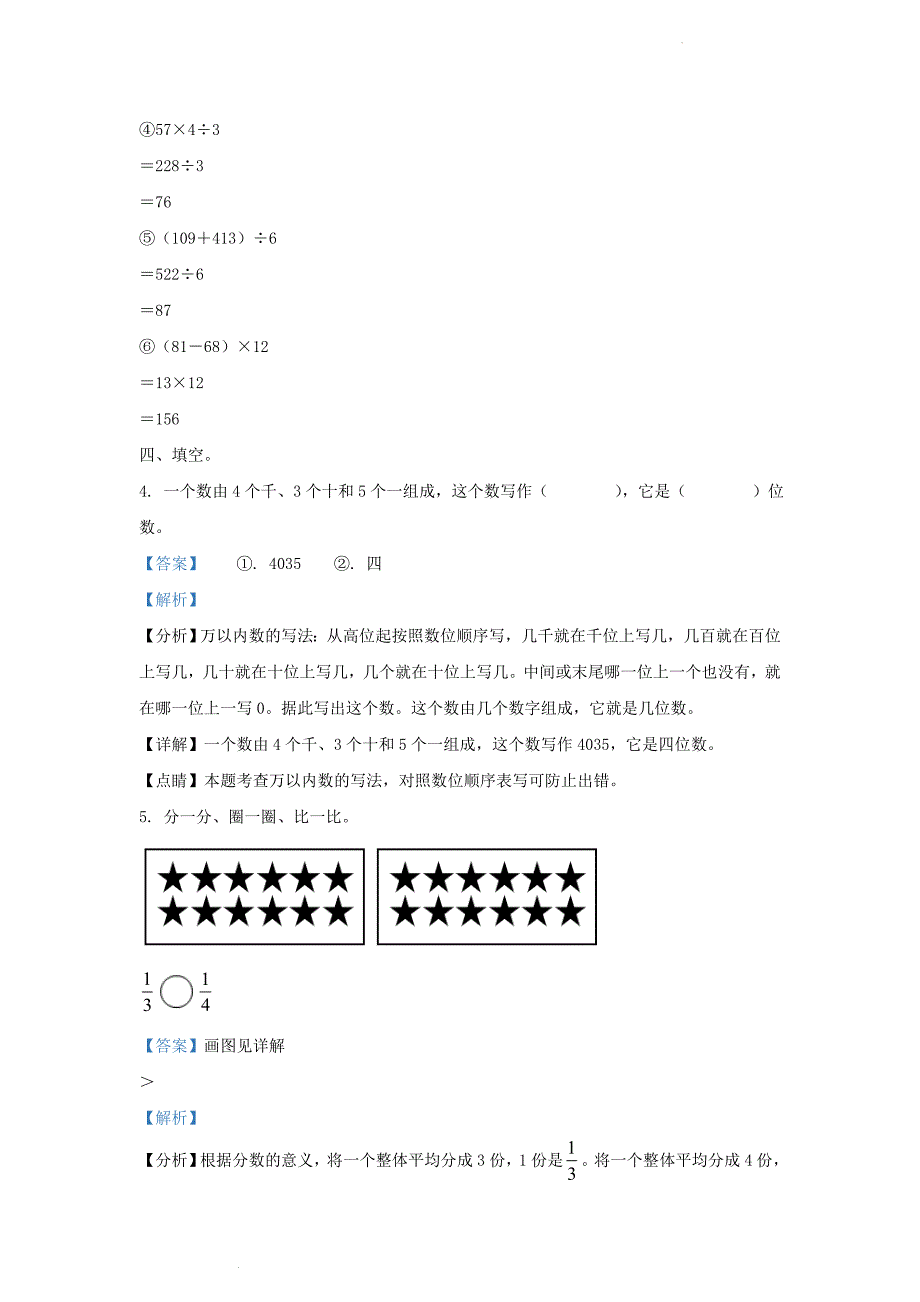 四川省成都市武侯区小学三年级下册数学期末试题及答案_第3页