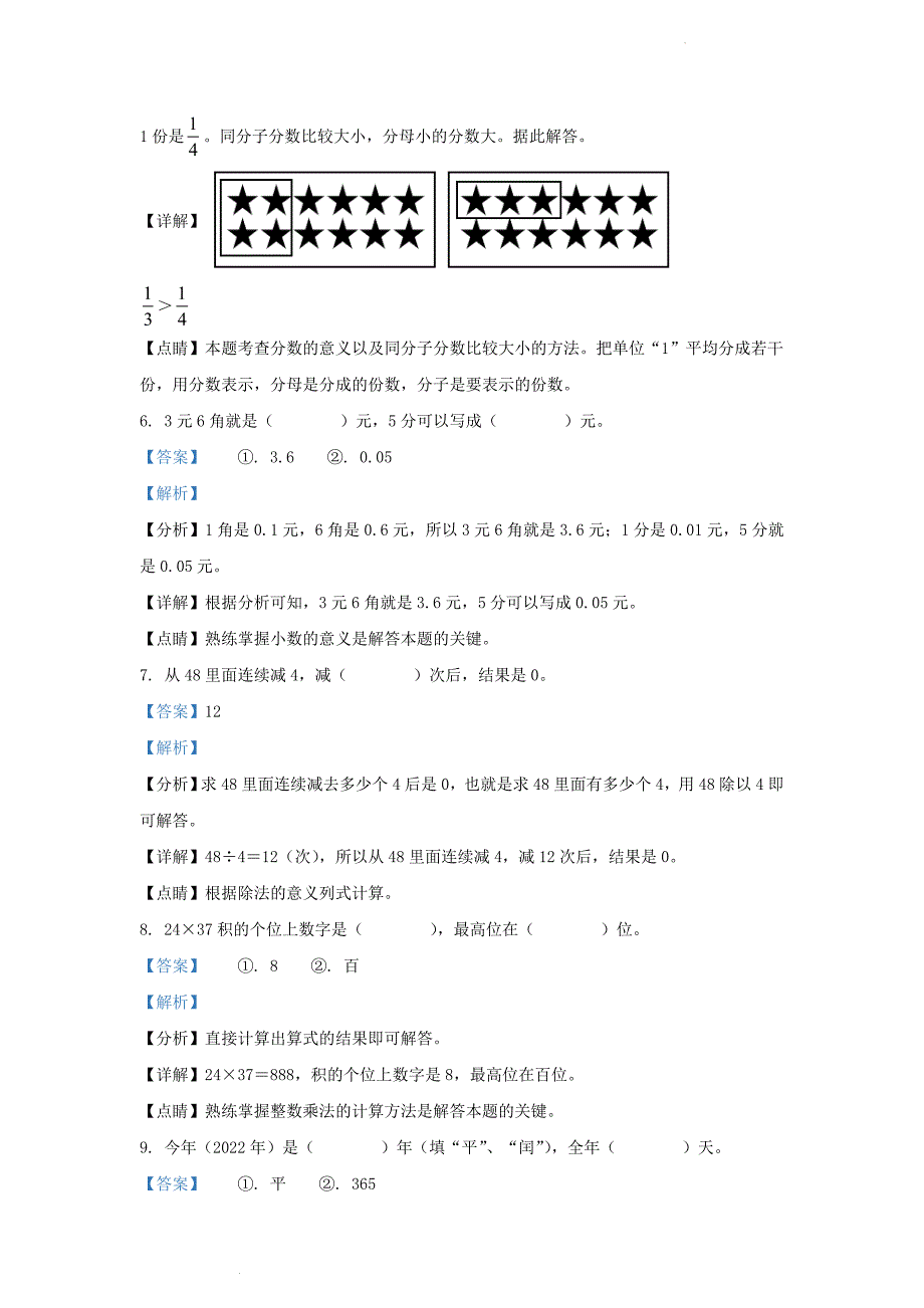 四川省成都市武侯区小学三年级下册数学期末试题及答案_第4页